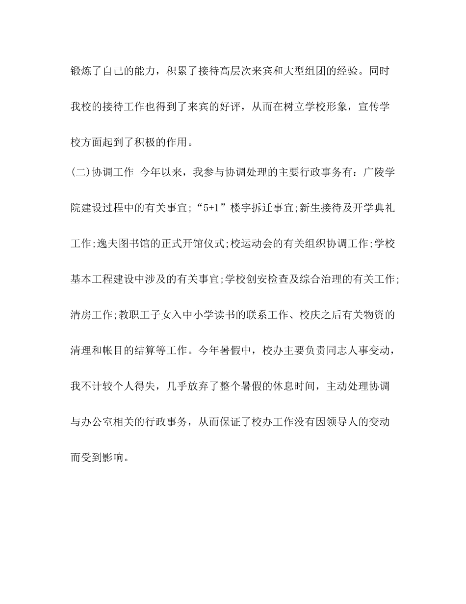 校广播站工作总结范文_整理校行政助理的年度工作总结_第3页