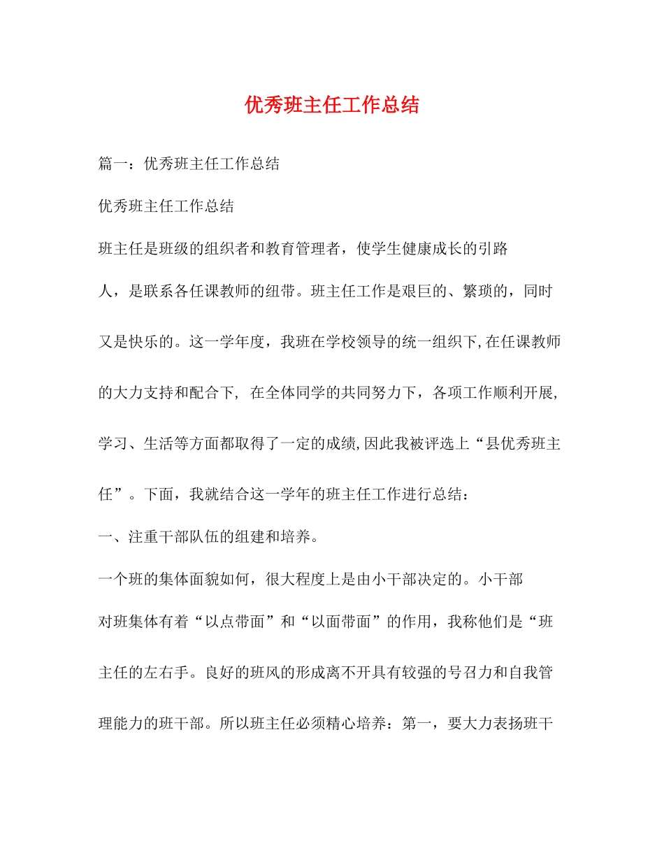 优秀班主任工作总结2)_第1页