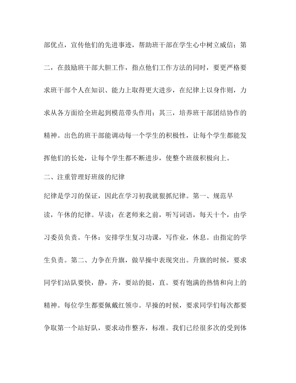 优秀班主任工作总结2)_第2页