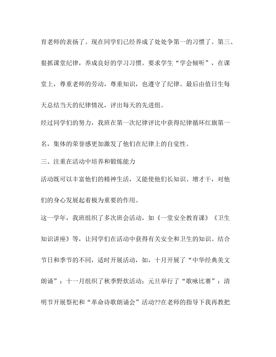 优秀班主任工作总结2)_第3页