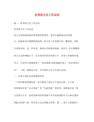 优秀班主任工作总结2)