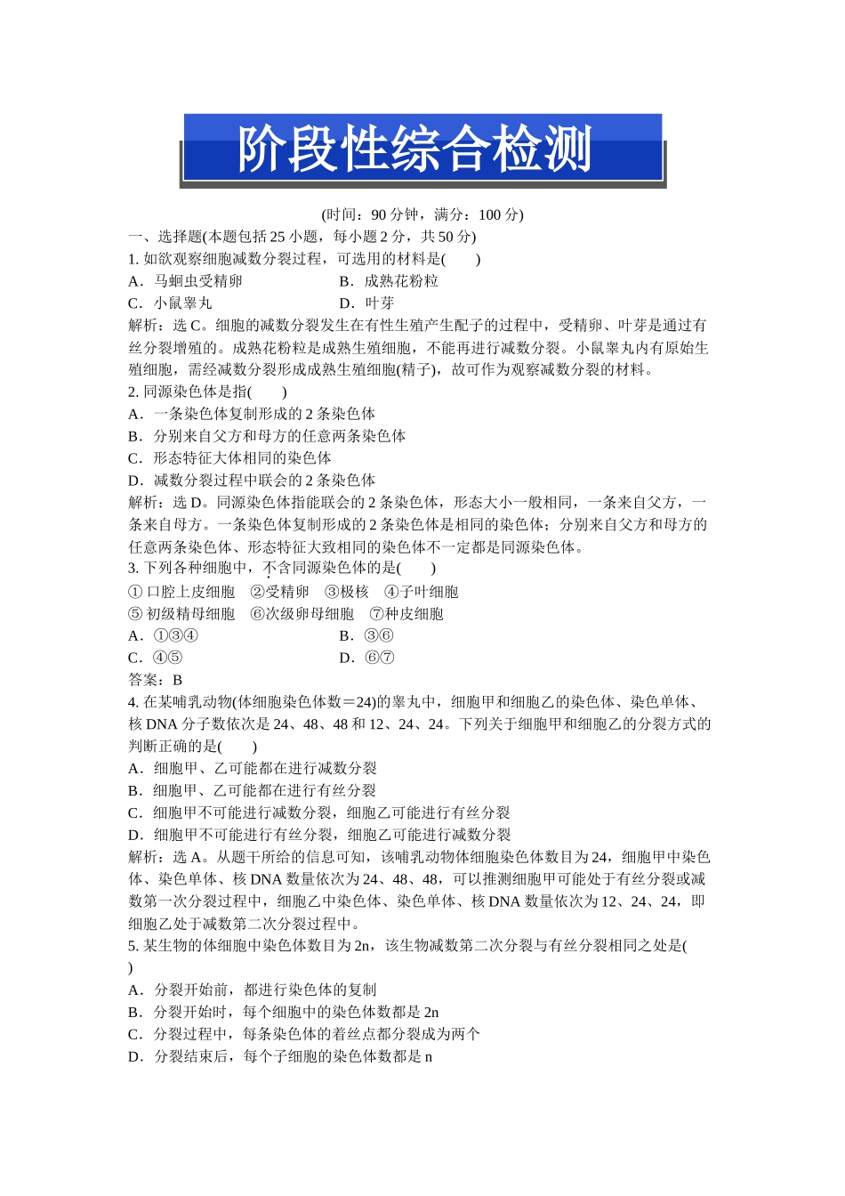 第二章阶段性综合检测_第1页