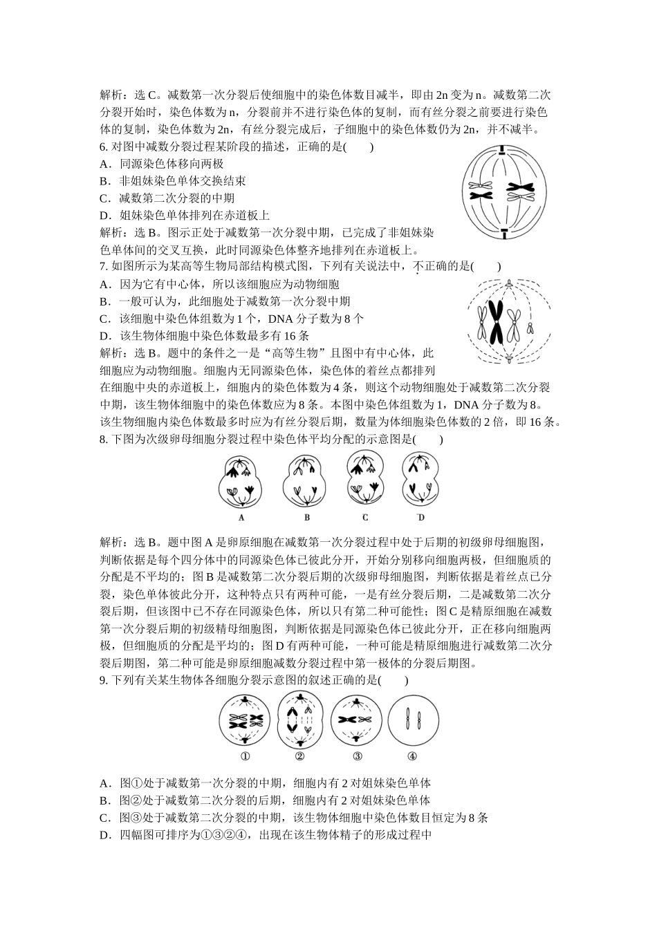 第二章阶段性综合检测_第2页