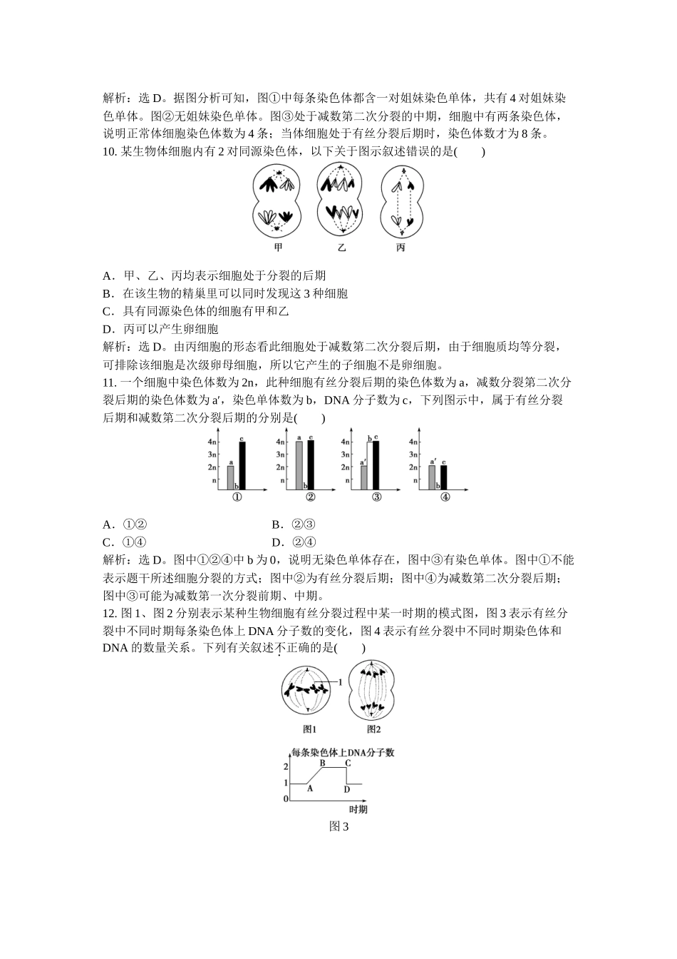 第二章阶段性综合检测_第3页