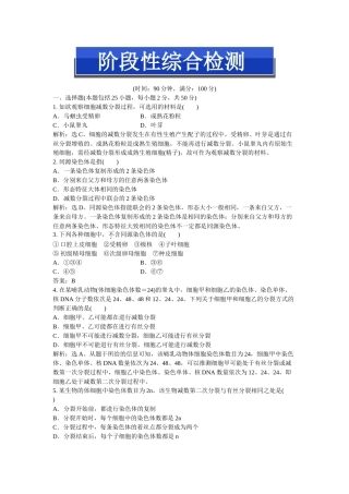 第二章阶段性综合检测