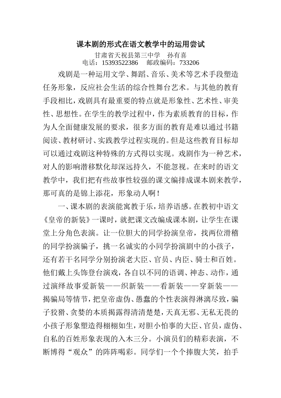 课本剧的形式在语文教学中的运用尝试_第1页
