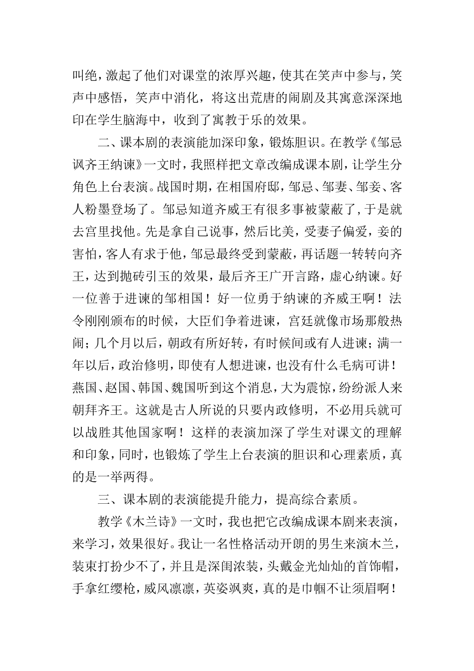 课本剧的形式在语文教学中的运用尝试_第2页