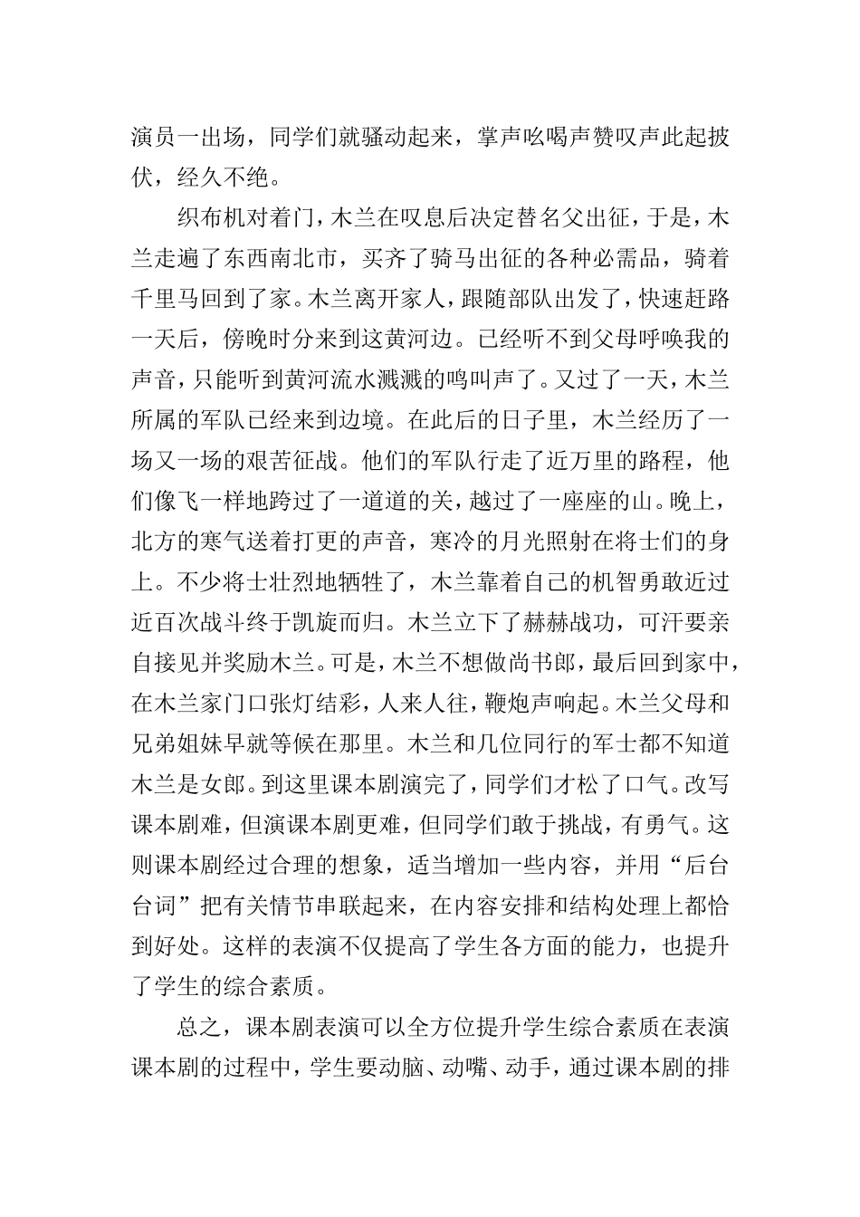 课本剧的形式在语文教学中的运用尝试_第3页