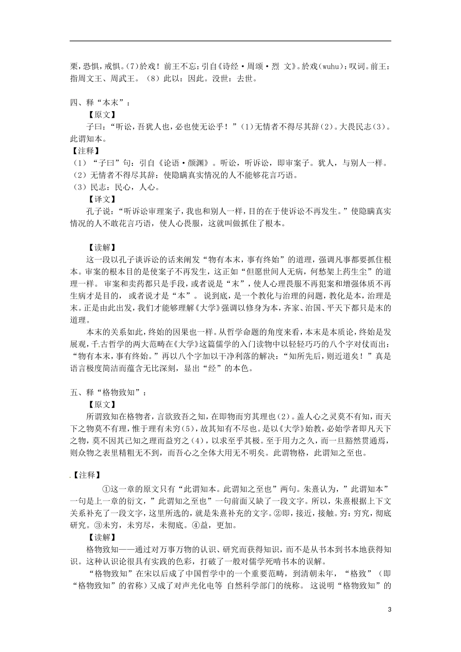 云南省西盟佤族自治县第一中学九年级语文 阅读资料 大学（学习资料） 新人教版_第3页