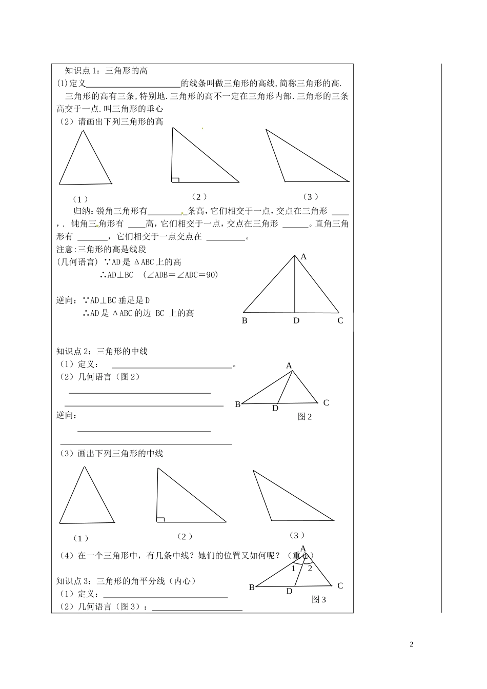 2015秋八年级数学上册11.1.2三角形高中线角平分线导学案1无答案新版新人教版_第2页