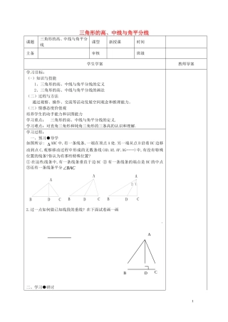 2015秋八年级数学上册11.1.2三角形高中线角平分线导学案1无答案新版新人教版