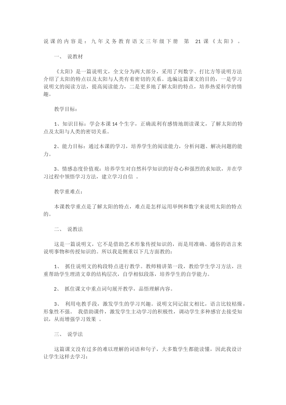 太阳一课说课稿_第1页