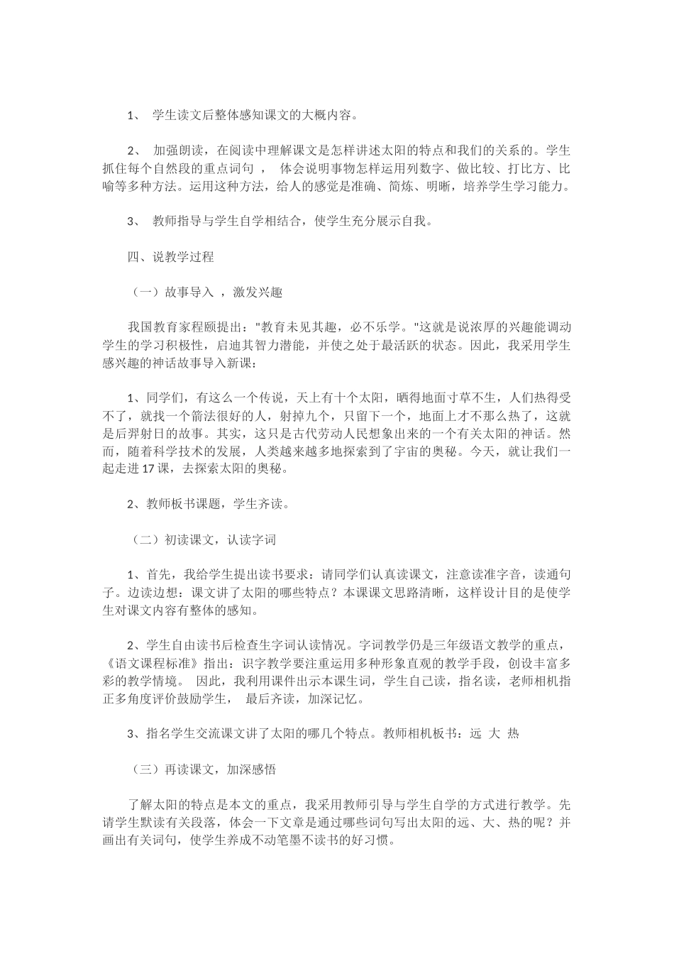 太阳一课说课稿_第2页