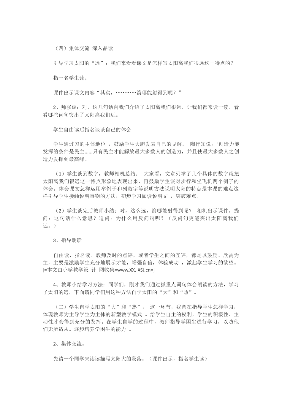 太阳一课说课稿_第3页