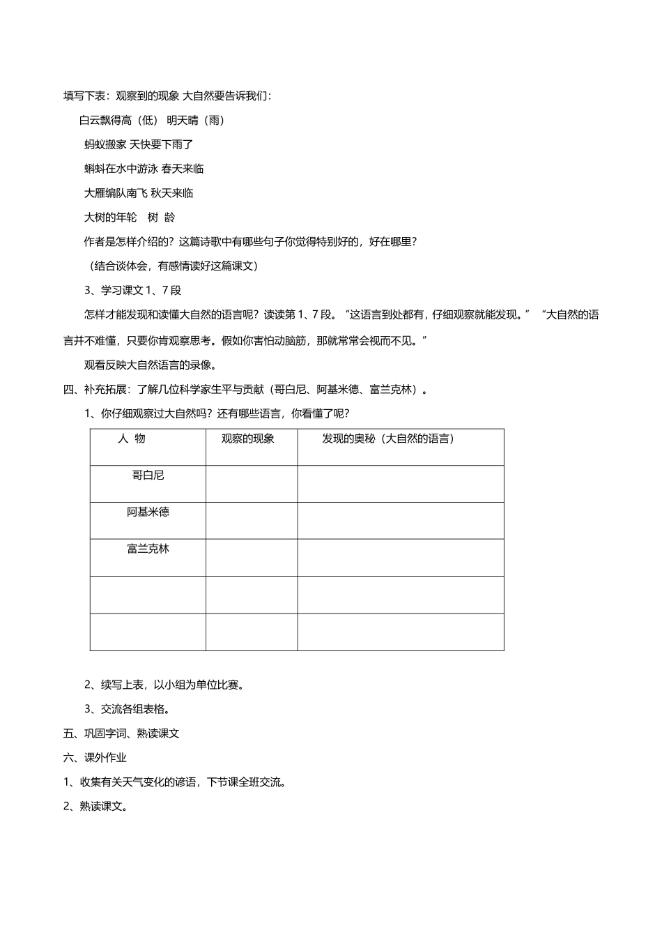 大自然的语言教学设计_第2页