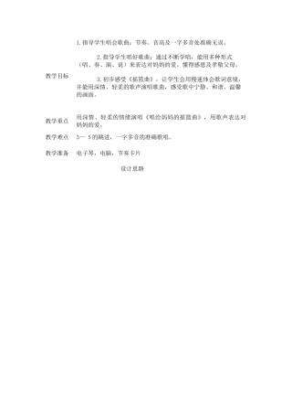 唱给妈妈的摇篮曲教案