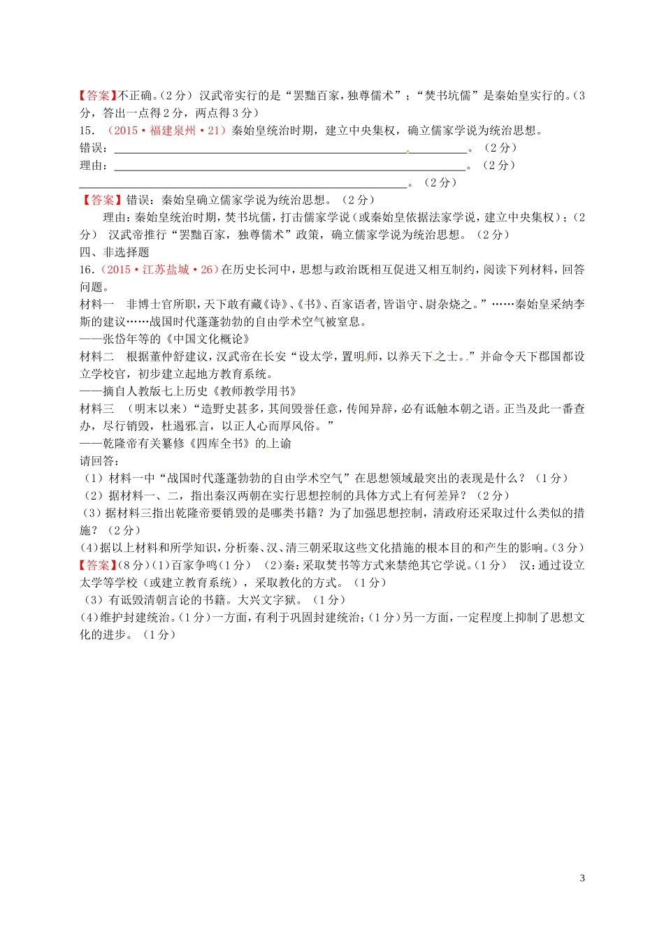 2015年秋七年级历史上册第12课大一统的汉朝同步练习3新人教版_第3页