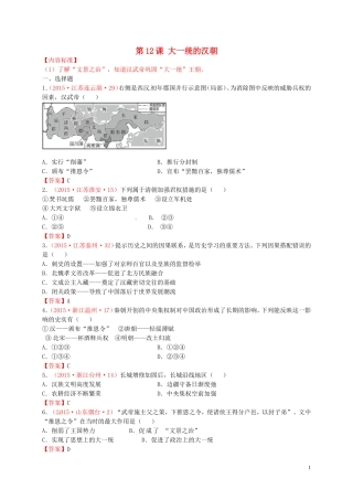 2015年秋七年级历史上册第12课大一统的汉朝同步练习3新人教版