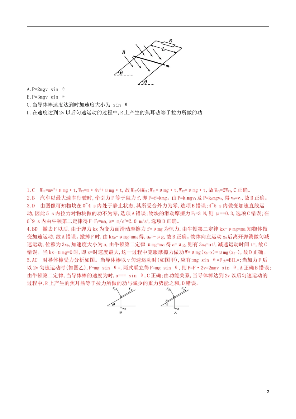 3年高考浙江专用2016届高三物理一轮复习第5章第1讲功功率练习_第2页