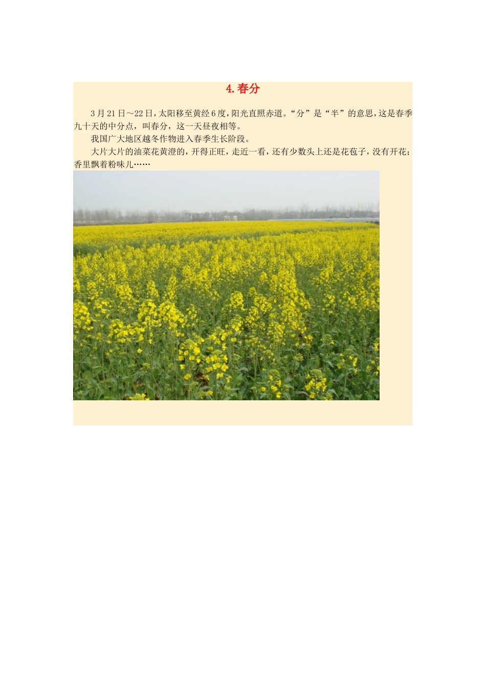 2015年高中地理24节气摄影素材4春分_第1页