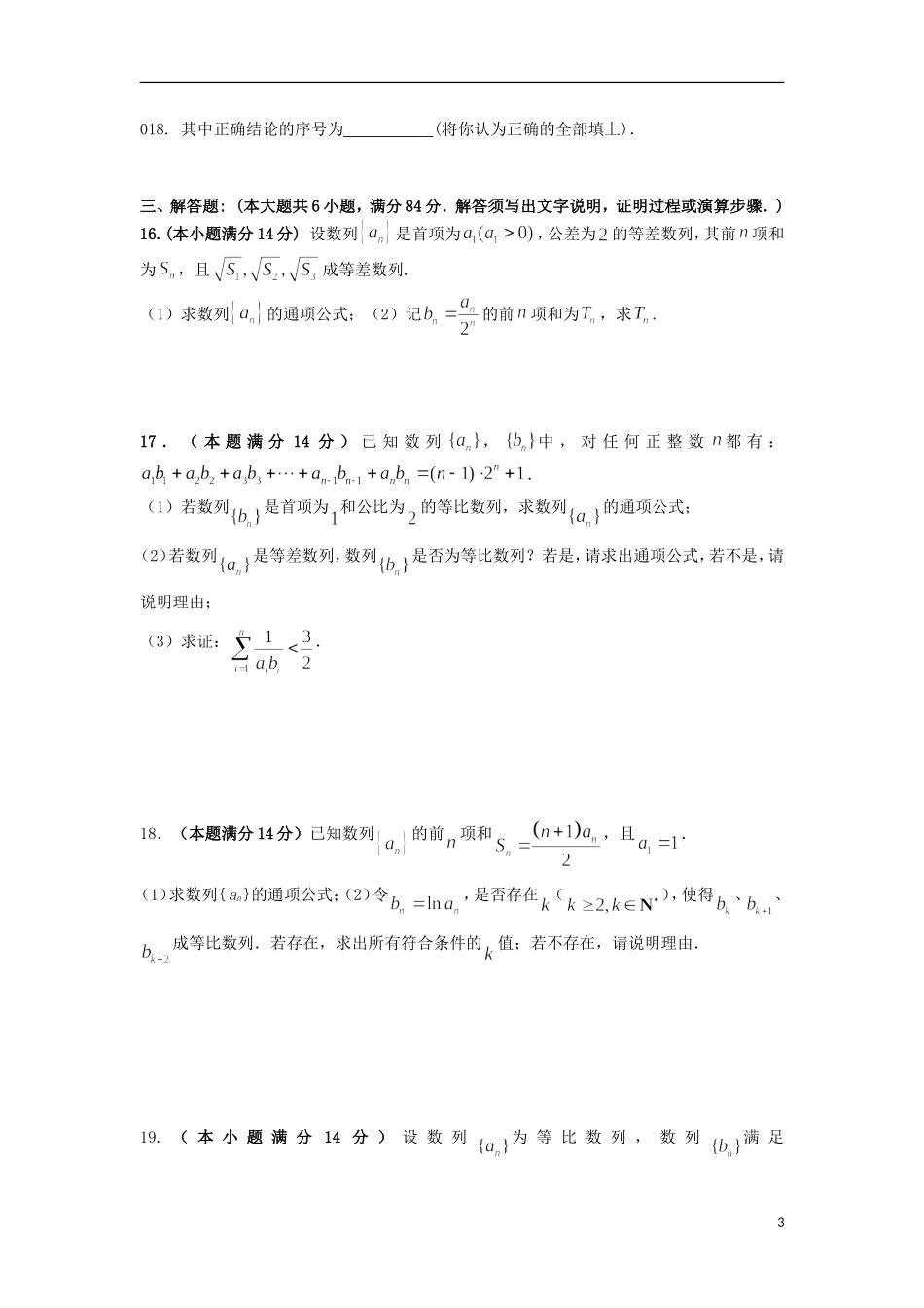 2012届高三数学第二轮复习经典题 五 数列、推理、证明、集合、逻辑 新人教A版_第3页