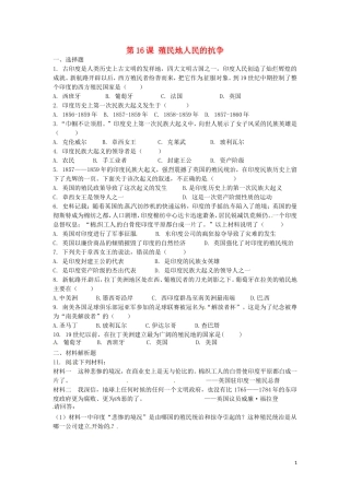 上海市浦东新区清流中学九年级历史上册5.16殖民地人民的抗争练习新人教版