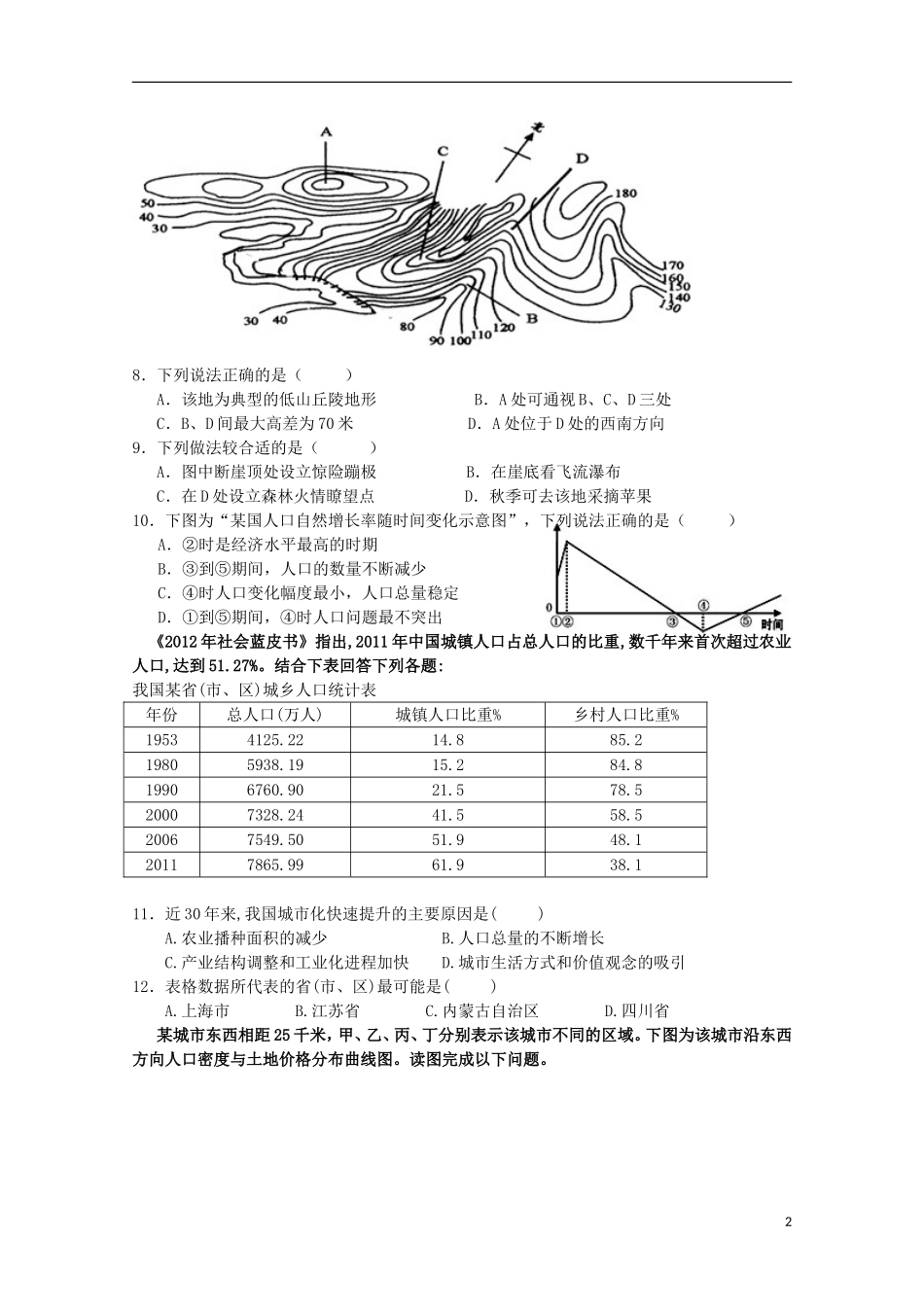江西省南昌市第三中学2016届高三地理上学期第二次月考试题_第2页