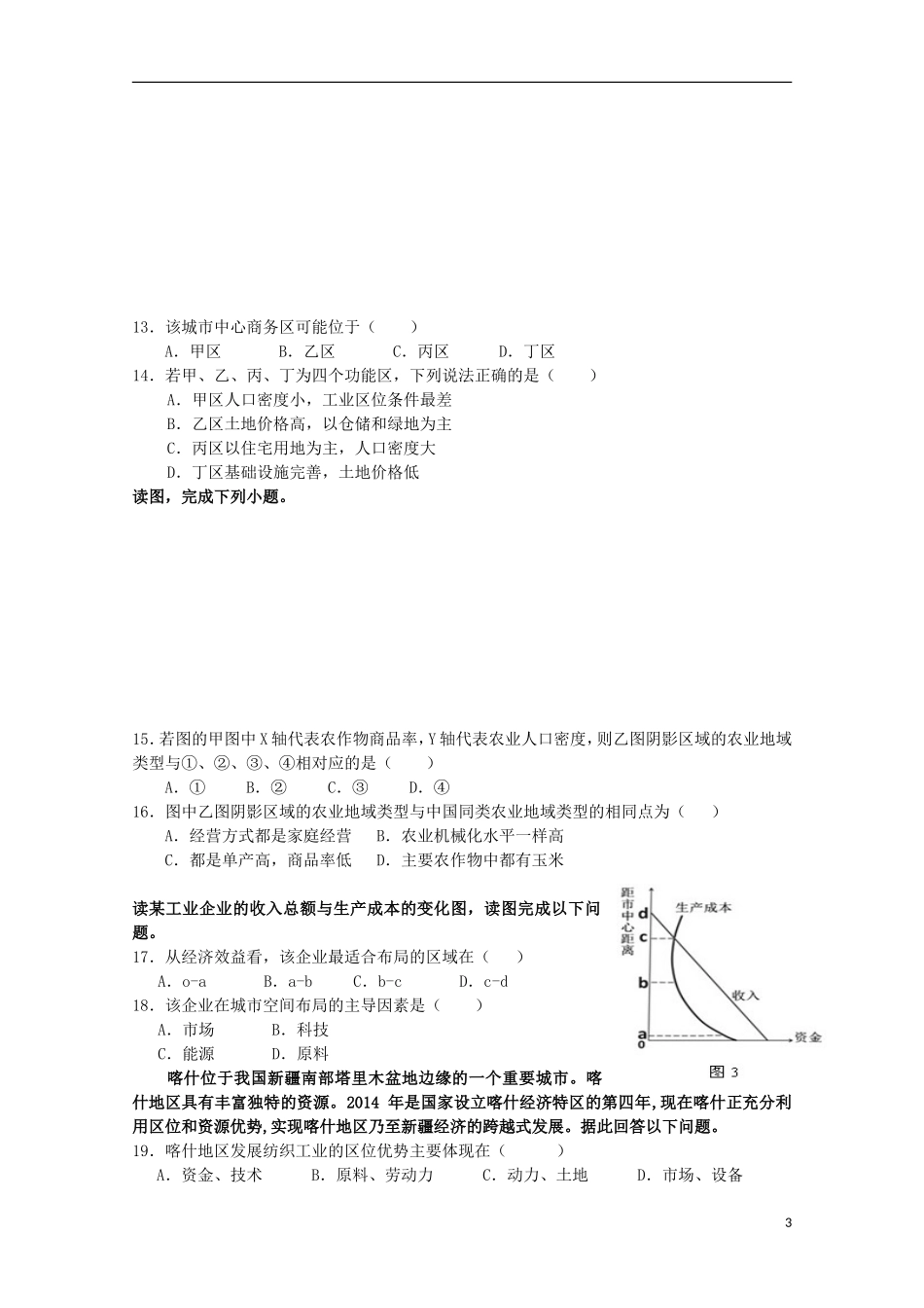 江西省南昌市第三中学2016届高三地理上学期第二次月考试题_第3页