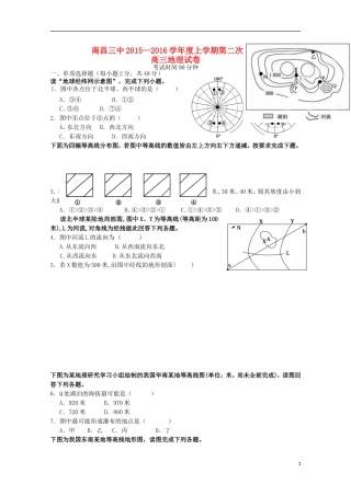 江西省南昌市第三中学2016届高三地理上学期第二次月考试题