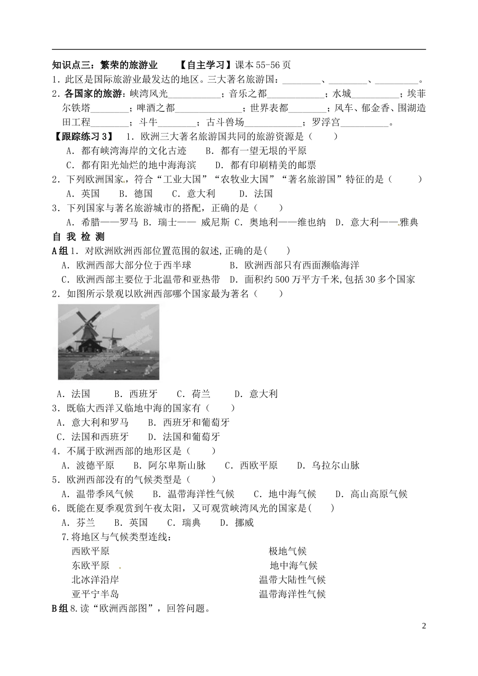 山东省高密市银鹰文昌中学七年级地理下册《欧洲西部》导学案（无答案） 新人教版_第2页