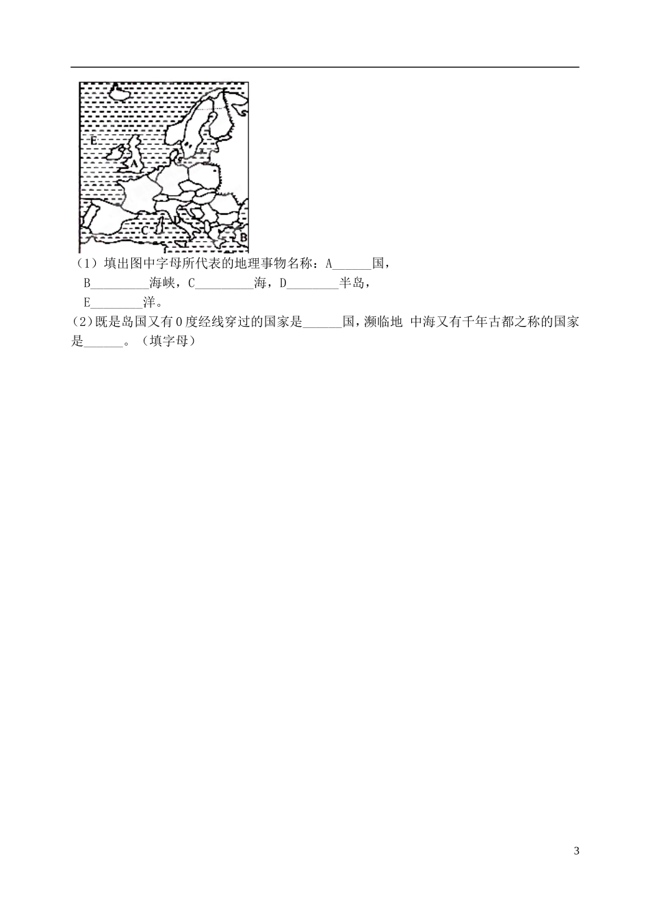 山东省高密市银鹰文昌中学七年级地理下册《欧洲西部》导学案（无答案） 新人教版_第3页