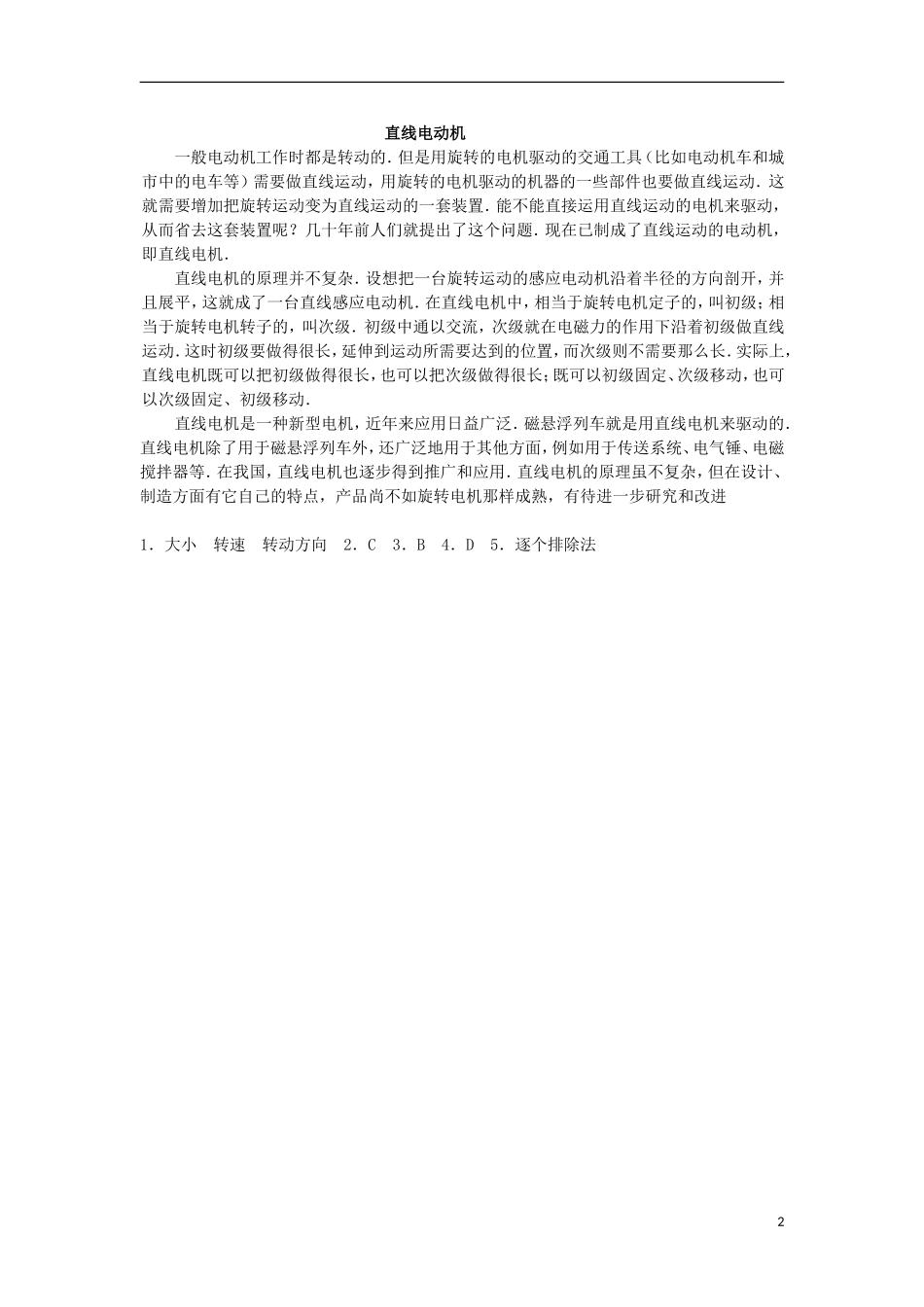 2013中考物理备考专题复习 安装直流电动机模型 新人教版_第2页