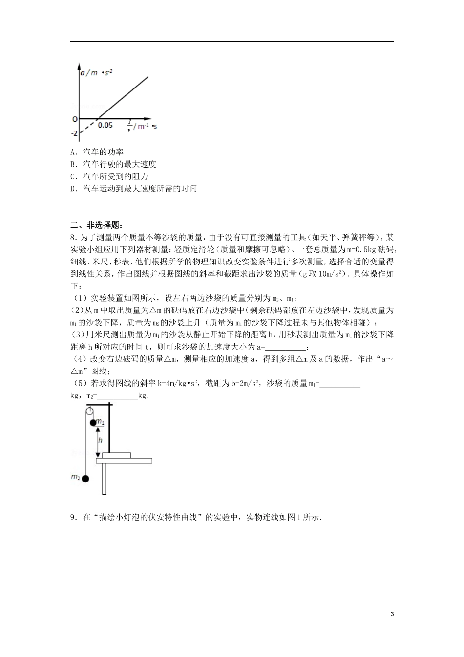 浙江省台州市路桥中学2015届高三物理上学期12月月考试卷含解析_第3页