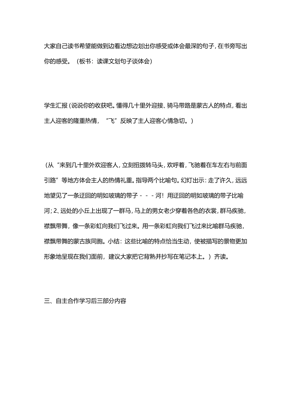 《草原》第二课时教学设计_第3页