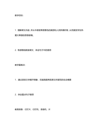 《草原》第二课时教学设计