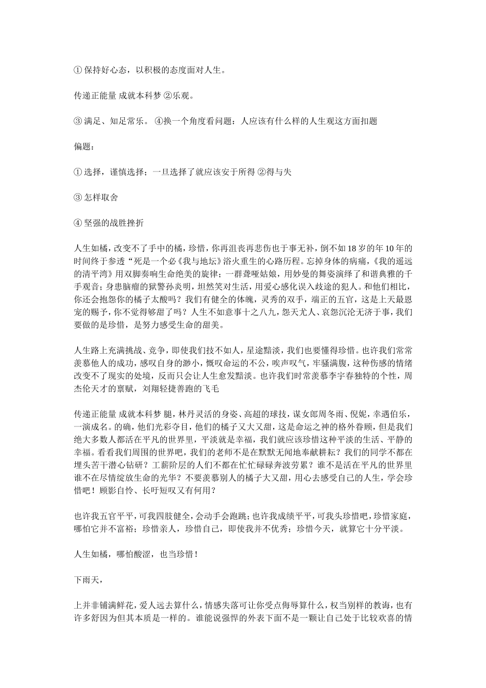 材料作文橘子的启示_第2页