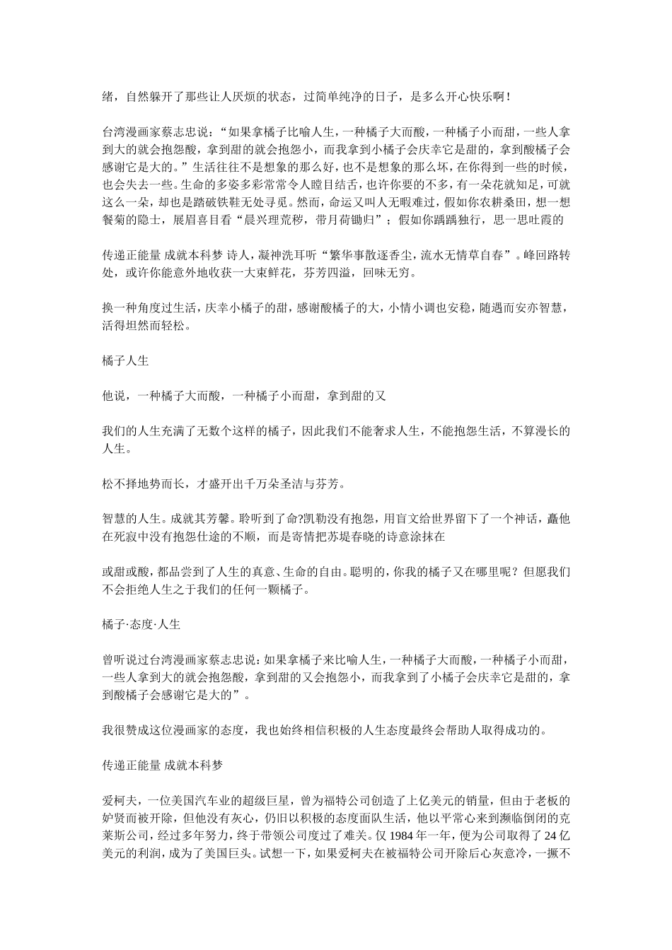 材料作文橘子的启示_第3页