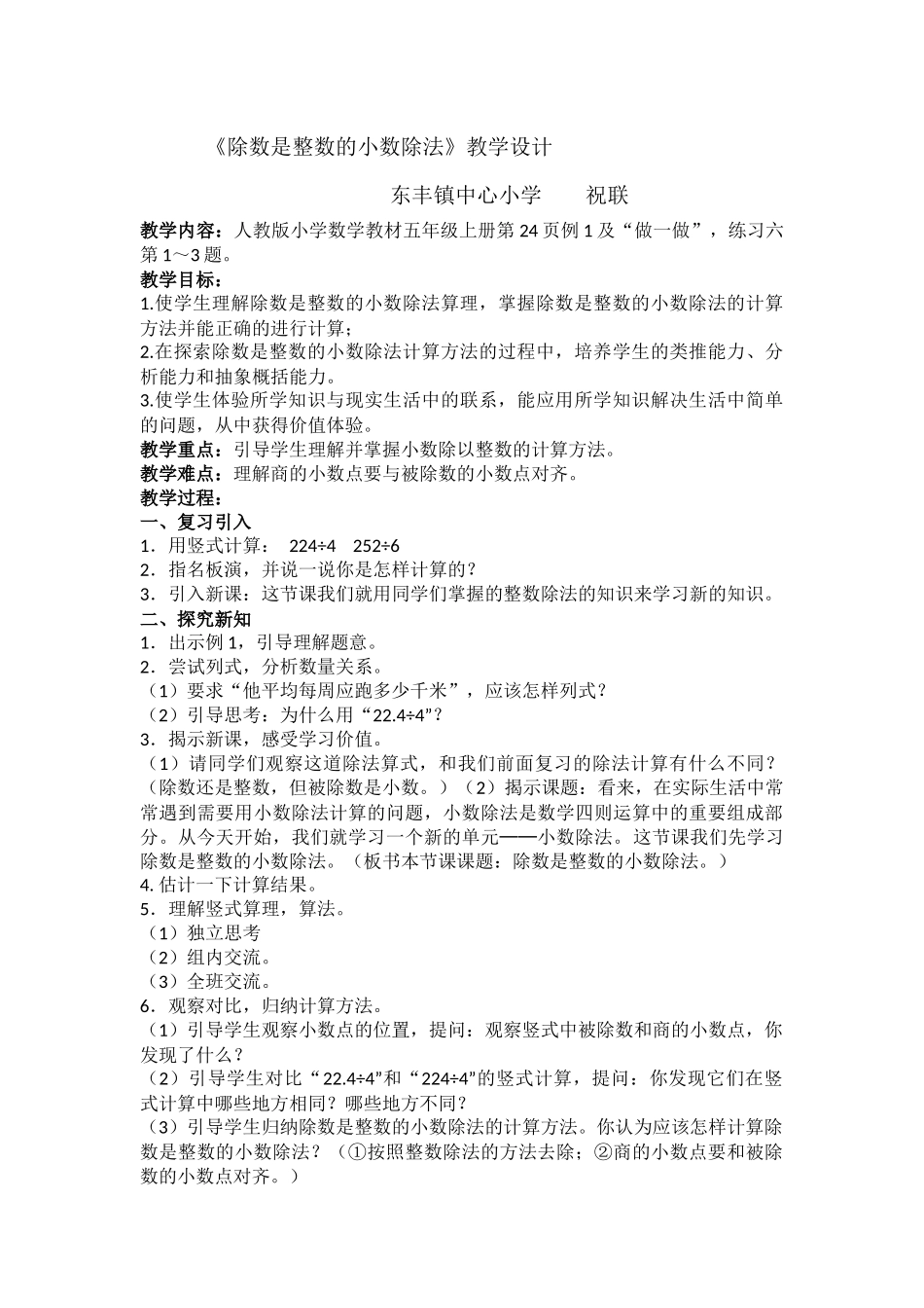 除数是整数的小数除法教案_第1页