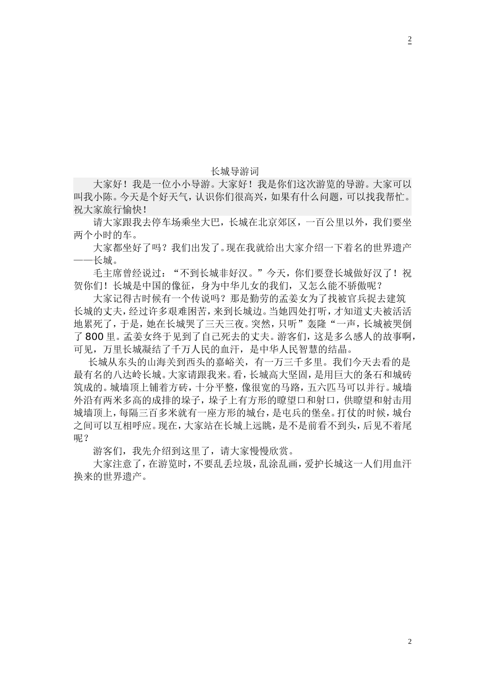 导游词范文37篇(1)_第2页