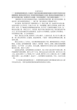 导游词范文37篇(1)