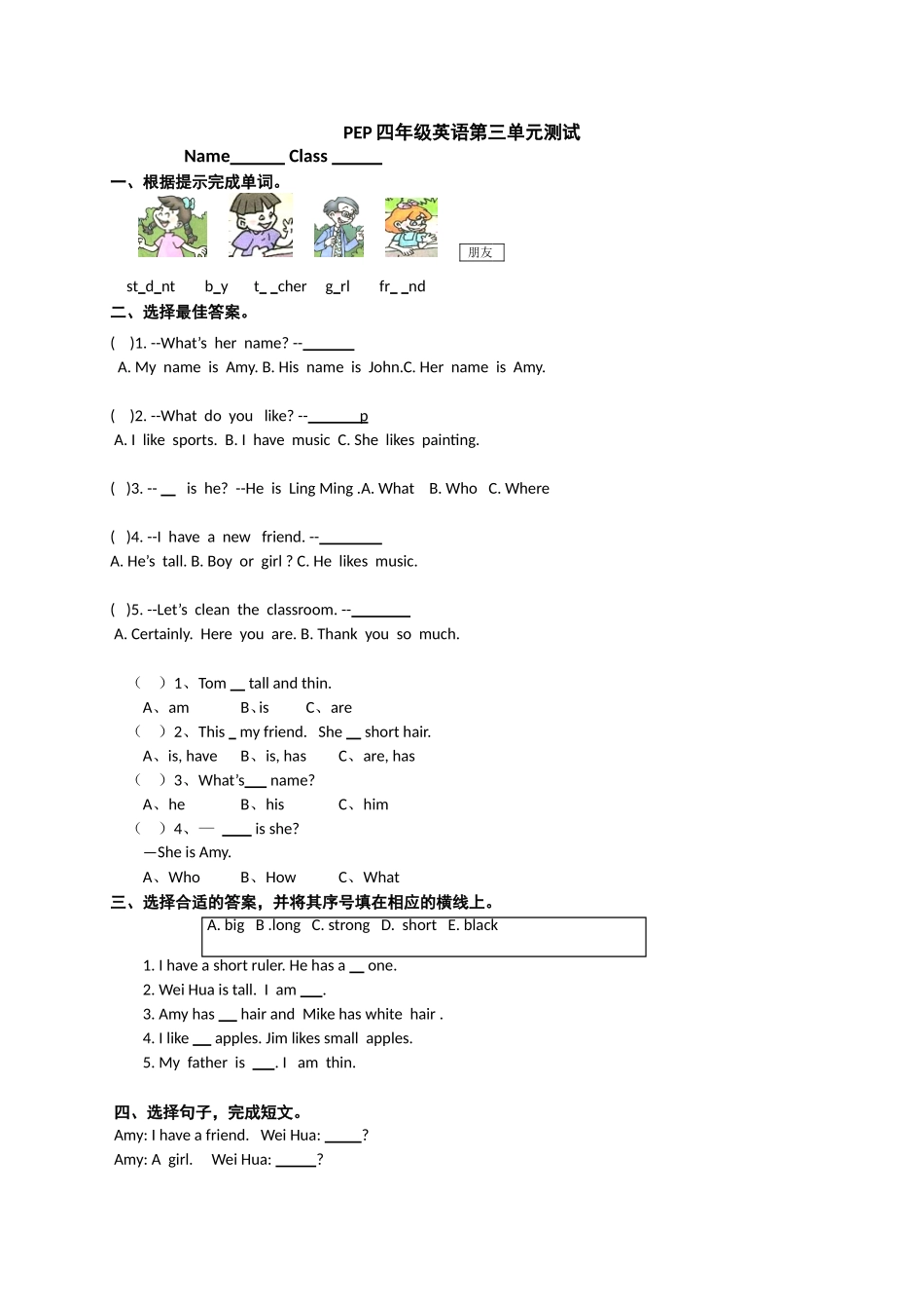 (人教PEP)4年级英语上册unit3MyFriends单元检测1_第1页