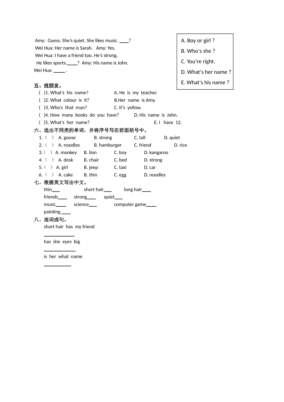 (人教PEP)4年级英语上册unit3MyFriends单元检测1_第2页