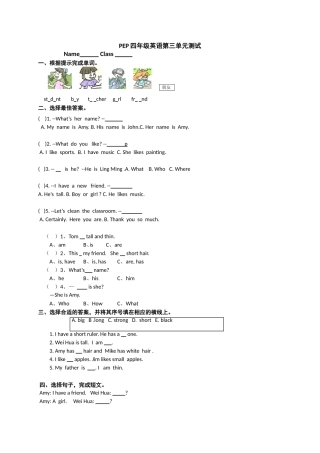 (人教PEP)4年级英语上册unit3MyFriends单元检测1
