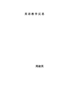 英语教学反思 (2)