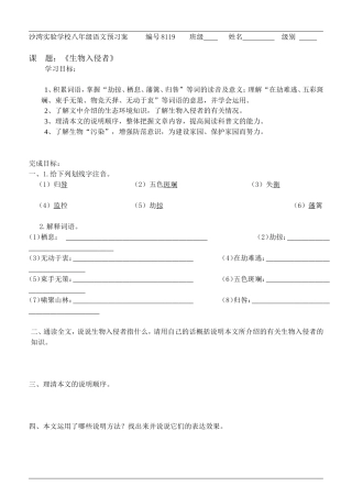 《生物入侵者》学案
