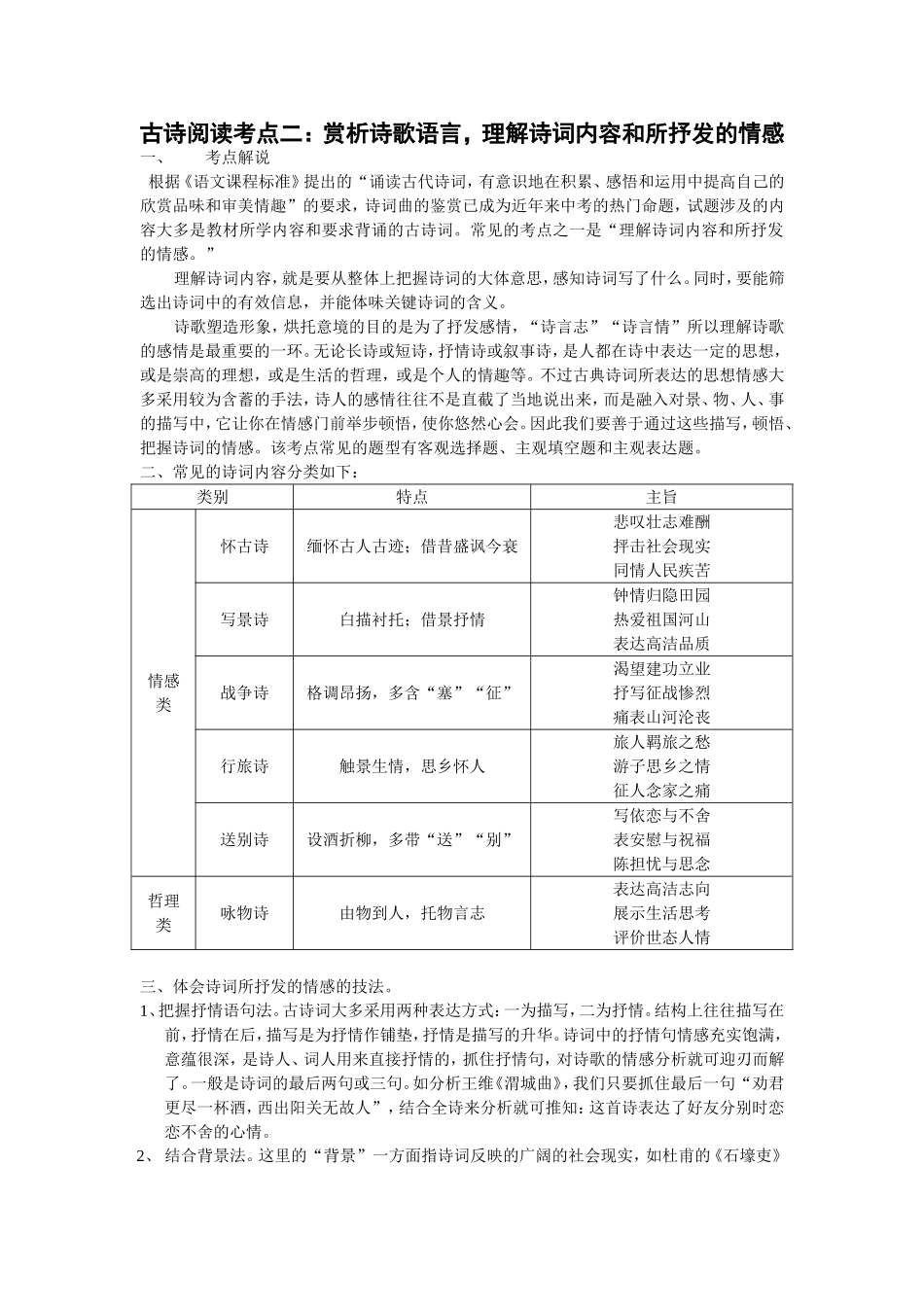 古诗阅读考点二_第1页