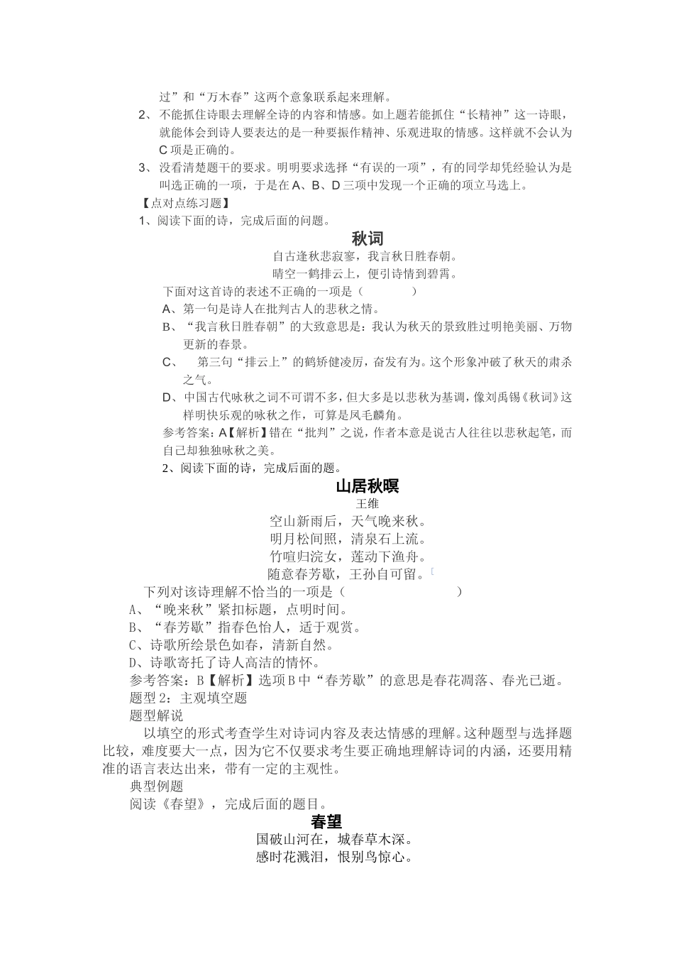古诗阅读考点二_第3页