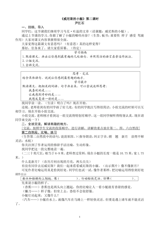 《威尼斯的小艇》第二课时详案（整体-微观-整体）