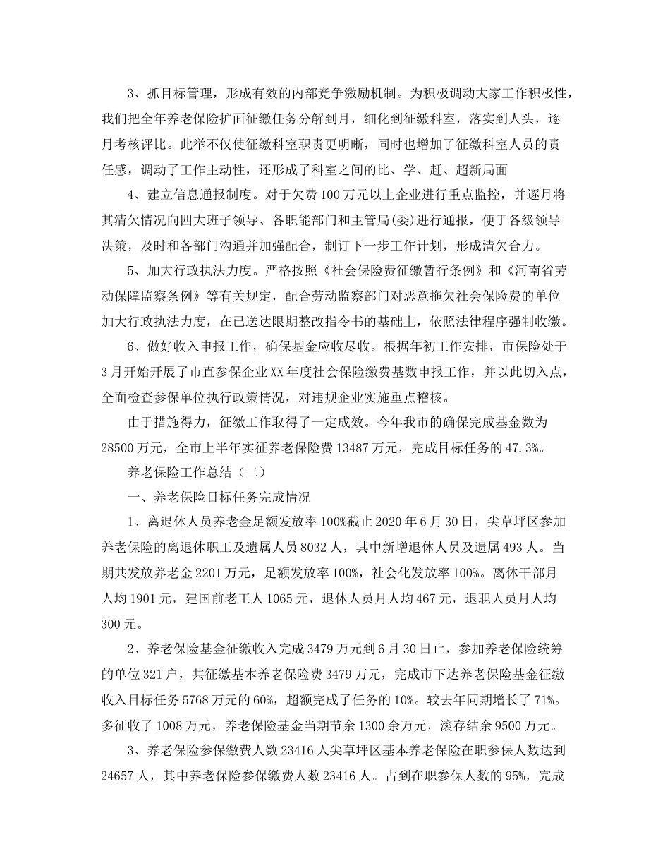 2020年养老保险工作总结范文_第2页