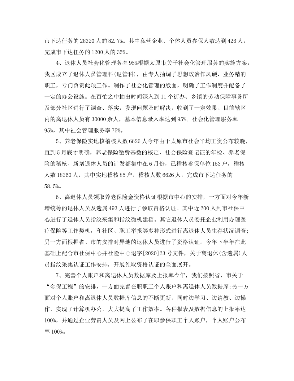 2020年养老保险工作总结范文_第3页
